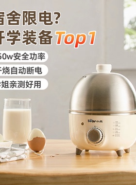 小熊定时煮蛋器304不锈钢防干烧