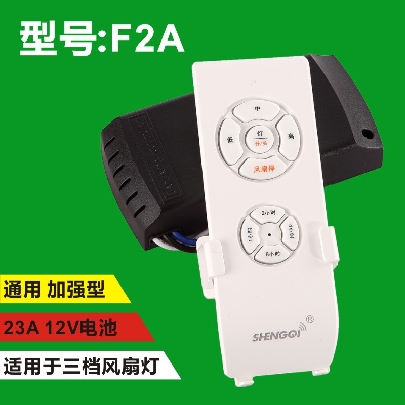 胜崎风扇灯遥控器通用三档变频六档吊扇灯具配件遥控开关接收器 - 图0