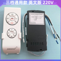 Ceiling fan light remote control English shengqi Three-gear universal section Fan light remote control switch controller