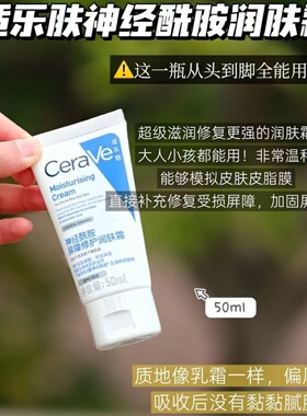 补水保湿屏障舒护面霜身体润肤霜