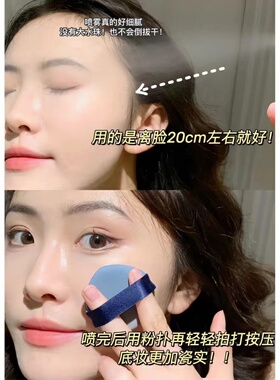 超细喷雾不起大水珠持久定妆水