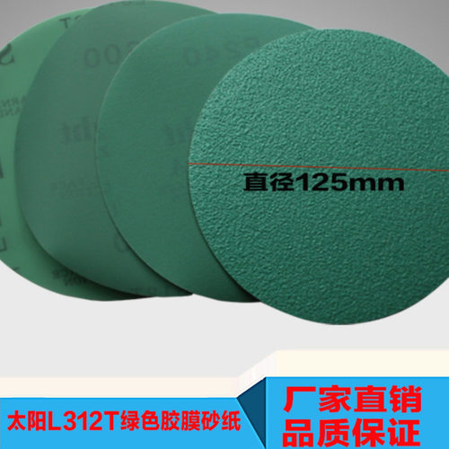 5寸进口太阳绿色砂纸背绒植绒砂纸圆盘砂纸125mm汽车抛光砂纸沙子 - 图2