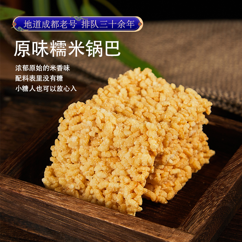 文殊院街宫廷糕点铺锅巴四川特产成都传统手工点心小吃零食包装 - 图2