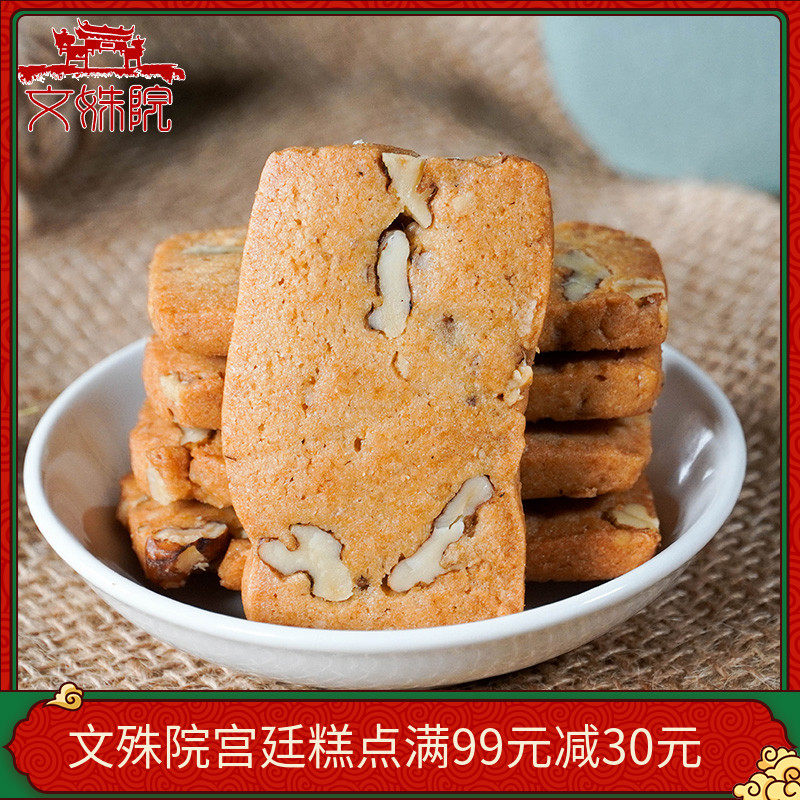 御廷成都文殊院宫廷糕点散装手工零食四川特产核桃酥传统古代小吃