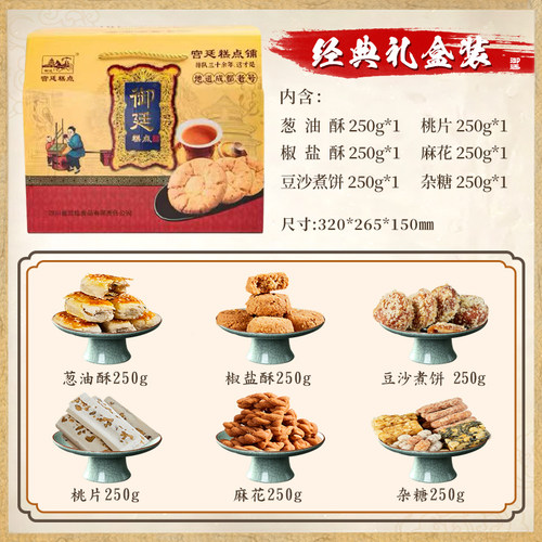 成都文殊院街宫廷糕点铺四川特产传统糕点礼盒送礼礼佳品送长辈 - 图0