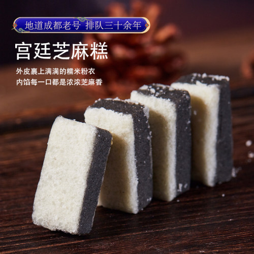 四川成都特产文殊院街宫廷糕点铺芝麻糕古代传统零食小吃网红点心 - 图1