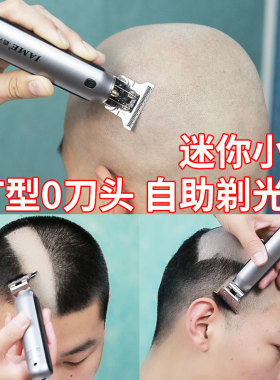 【剃须/推光头】0刀头理发神器