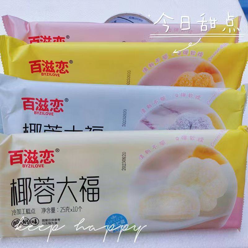 猫爪椰蓉大福雪媚娘团子草莓蓝莓口味干吃糯叽叽甜品茶点小糕点,淘宝优惠券,粉丝福利购,淘宝优惠卷