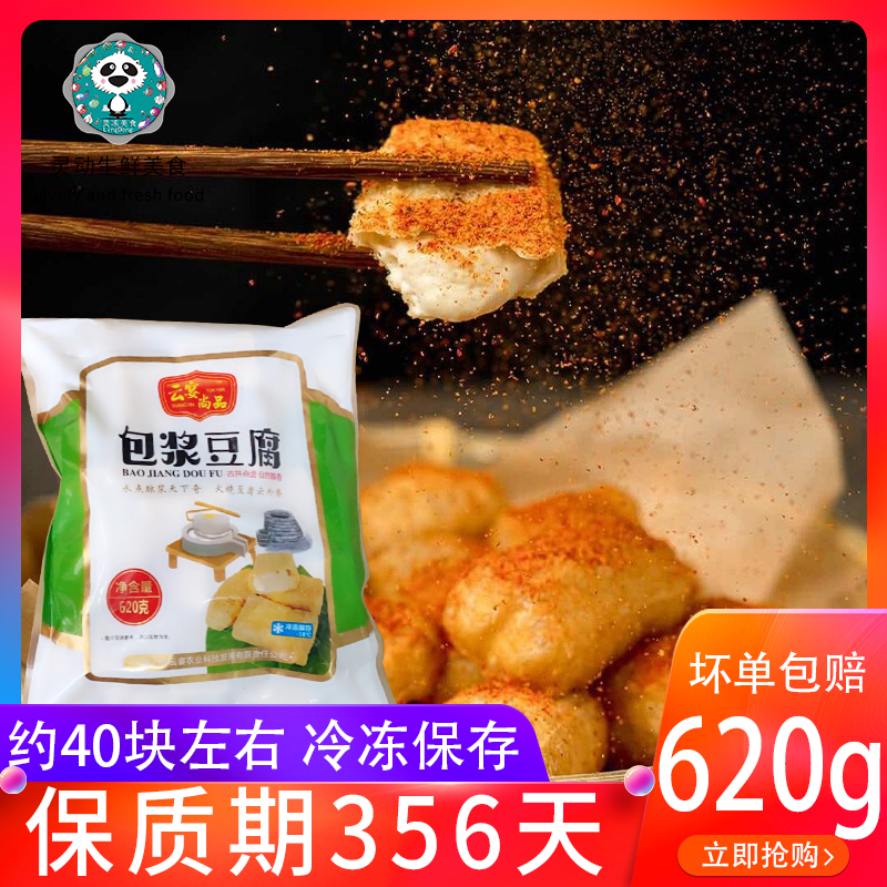 云宴尚品冷冻石屏包浆豆腐新鲜嫩爆浆火锅专商用云南620g约40块 - 图0