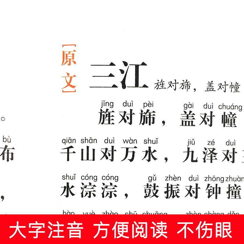 声律启蒙与笠翁对韵全2册李渔著正版大字注音版一年级二年级三年级小学生课外书幼儿童国学经典书籍完整版注释诵读本对韵歌一东 - 图1