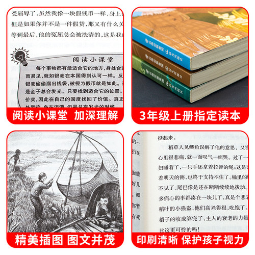 三年级课外书书快乐读书吧三年级上册稻草人书全套3册叶圣陶正版安徒生童话格林童话全集原版小学生阅读经典书籍精选-图2