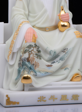 康盛汉白玉供奉摆件中式北斗星君