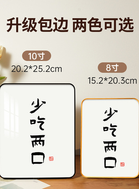 少吃两口相框摆台摆件挂画