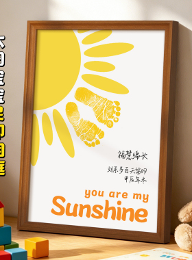 太阳画新生儿周岁手足印纪念相框