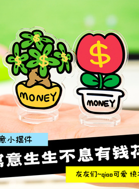 创意摆件招财居家好物亚克力立牌