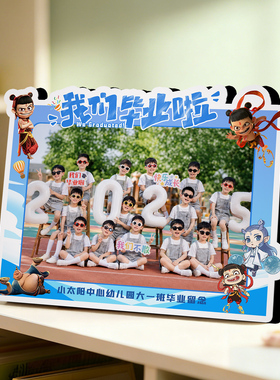 幼儿园纪念相框学生合照留念团体