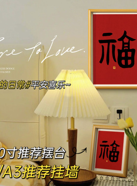 悠乐美相框摆台福字书法玄关