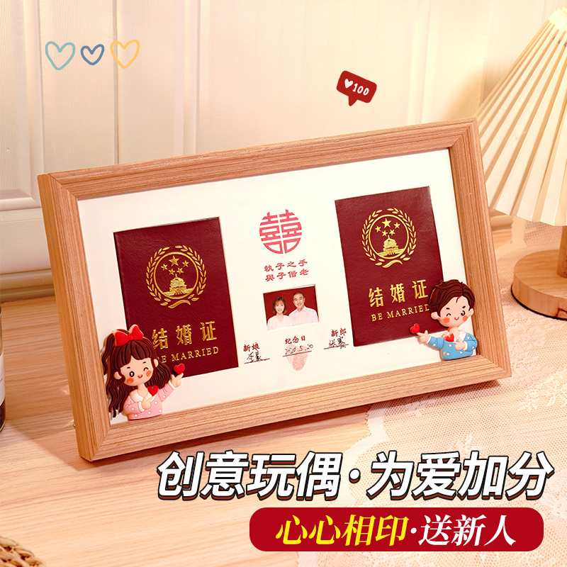 结婚证登记照纪念相框证件照领证拍照道具照片摆台相册礼物摆件放