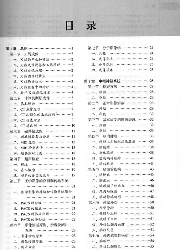 影像诊断学 第四版4 第四轮五年制教材 十三五 全国高等医学院校本科规划教材 王滨 贺文 北京大学医学出版社9787565918995 - 图2