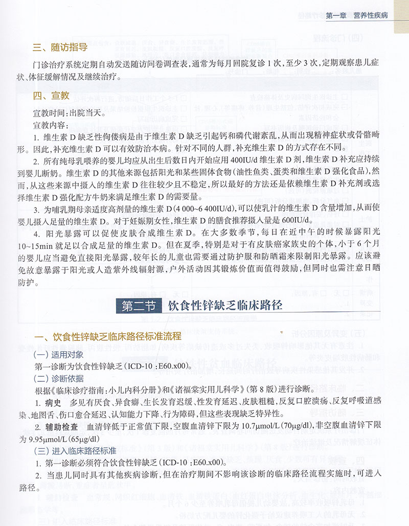 正版现货 儿内科常见疾病临床诊疗路径 龚四堂 孙新 人民卫生出版社 9787117309899 - 图3