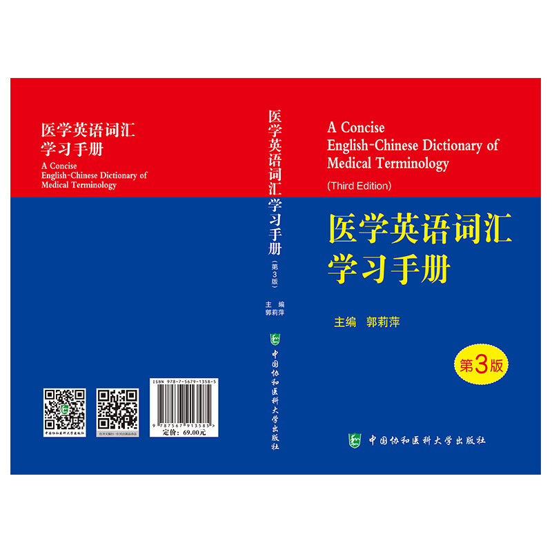 现货医学英语词汇学习手册第3版三医学词典辞典词汇护理辞典外语会话医用临床口腔剑桥写作术语学及应用视听说教程9787567913585