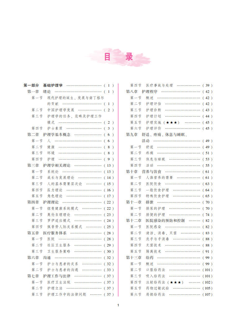 现货正版 2024 全国护理学初级 师 资格考试 一考过 护理学初级资格考试专家组 中国协和医科大学出版社 9787567921825