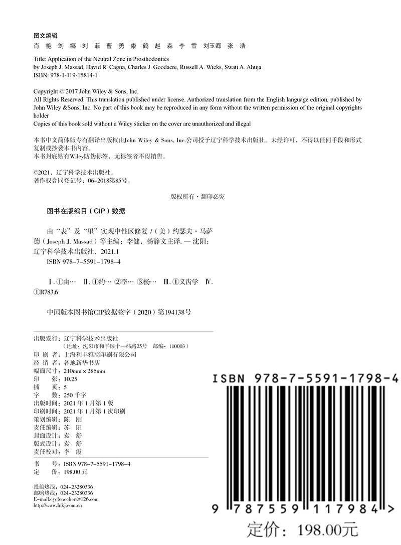 由表里实现中性区修复约瑟夫义齿 世纪在线图书口腔科学