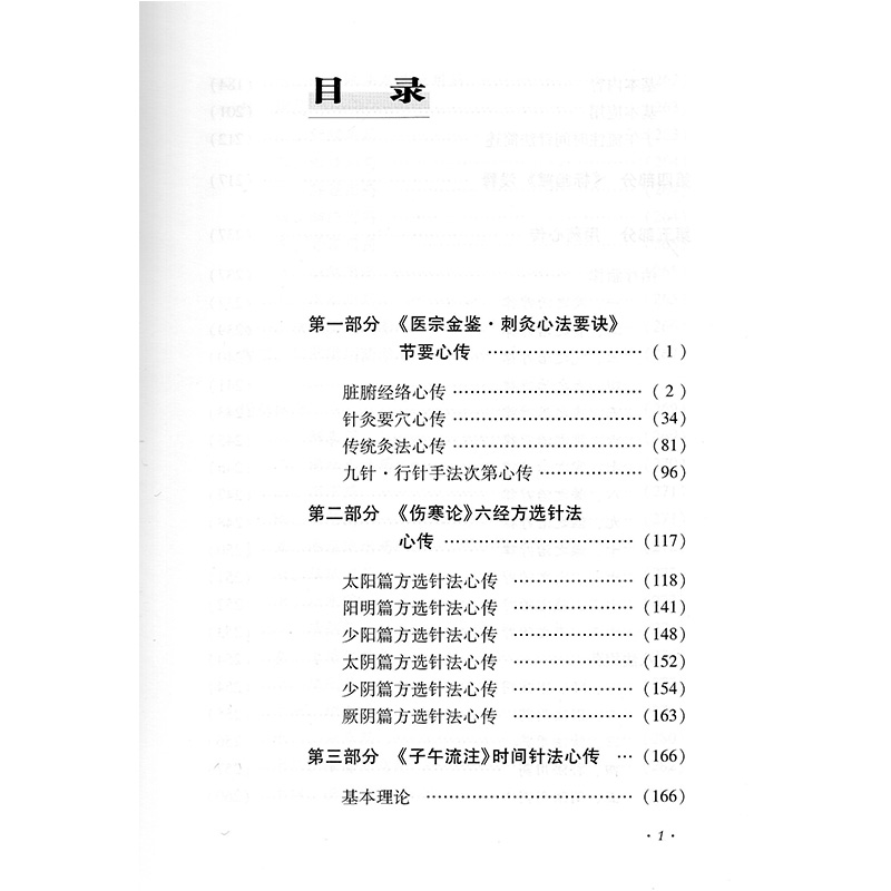 正版现货 针灸心传 高立山 学苑出版社 - 图2