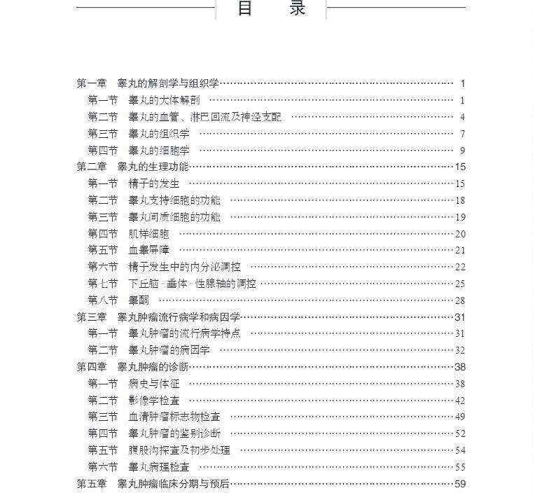 现货正版全新精装睾丸肿瘤陈辉崔岩 世纪在线图书肿瘤学