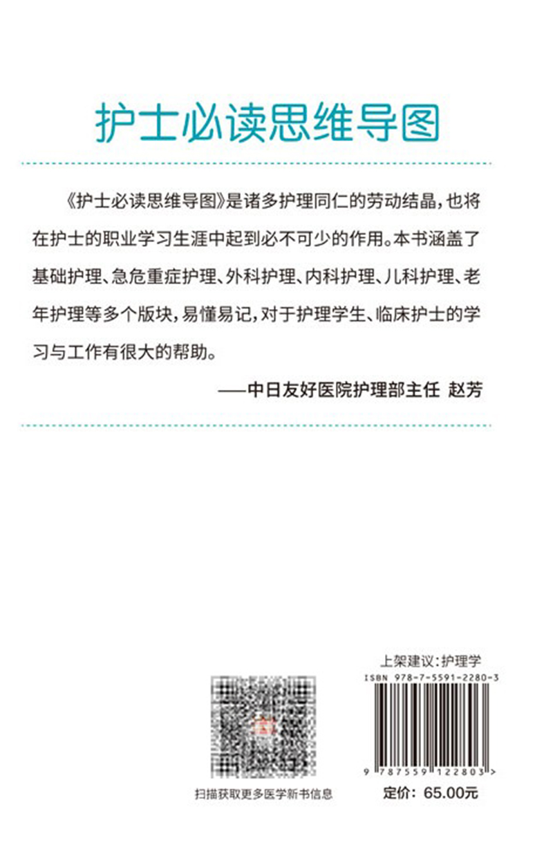 现货正版护士必读思维导图徐雅萍赵培玉主编辽宁科学技术出版社9787559122803-图1