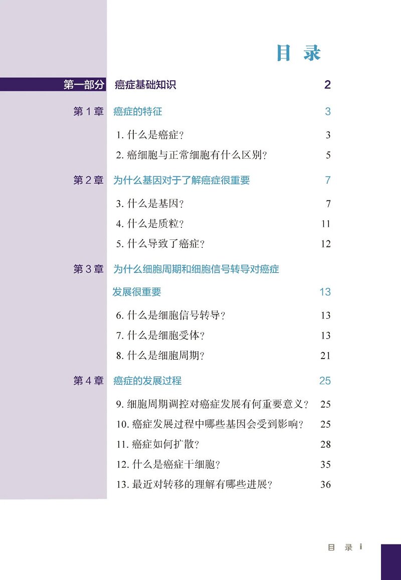 现货 肿瘤免疫疗法和靶向治疗 第二版 第2版 王新星 孙鹏 戴晓萍 辽宁科学技术出版社9787559133175