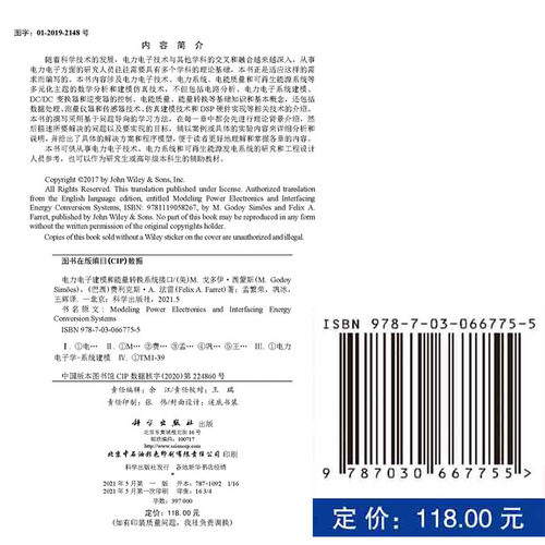 正版全xin现货平装 电力电子建模和能量转换系统接口 孟繁荣巩冰王辉科学出版社9787030667755 - 图0