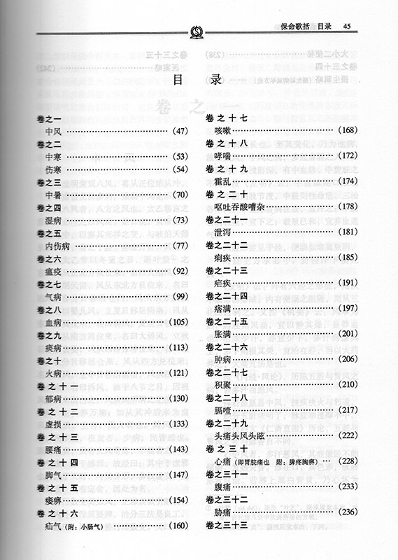 正版现货 万密斋医学全书 明清名医全书大成 中国中医药出版社 - 图3