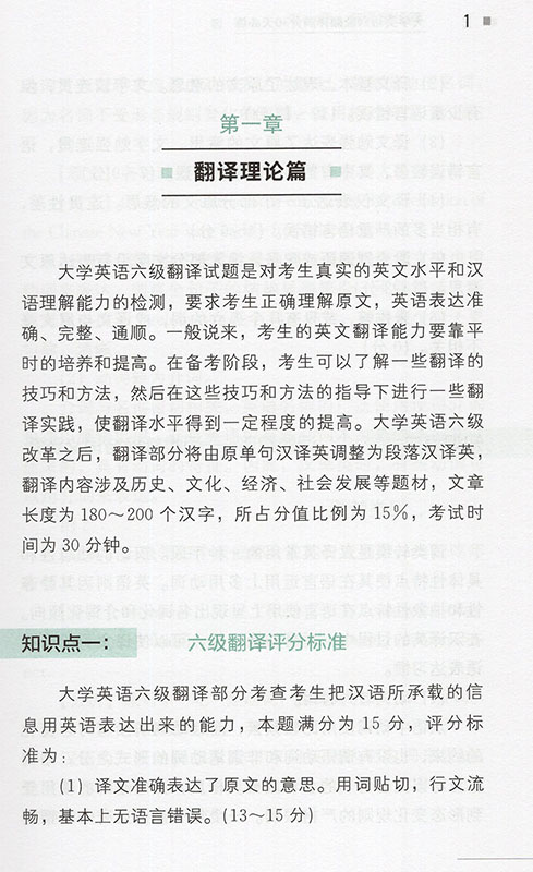 现货 大学英语六级翻译满分30天必练（第3版三）有道考神王菲老师倾力打造  帮你解决六级翻译的“疑难杂症 王菲