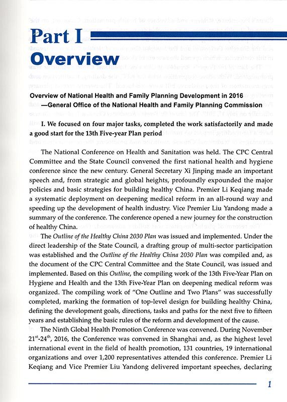 现货 2017 Health in China[英文版]2017卷中国卫生和计划生育年鉴（翻译版） 人民卫生出版社