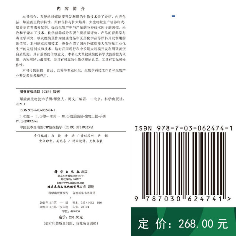 正版现货螺旋藻缪坚人科学技术手册 世纪在线图书生命科学/生物学