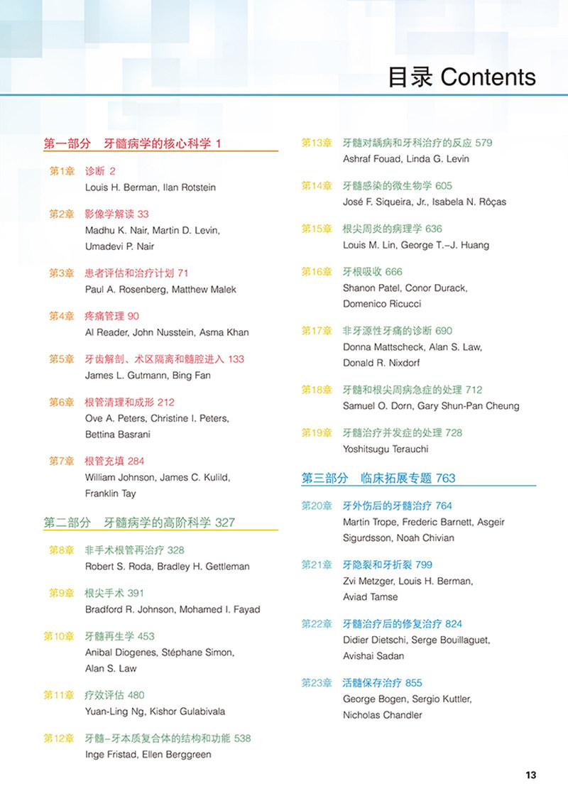 牙髓之路 第十一版第11版 牙体牙髓病学临床牙髓再生技术口腔书籍医学类专业书籍牙科牙髓治疗根管治疗图谱辽宁科学技术出版社