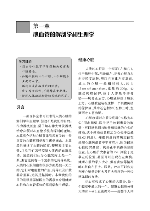 现货 心脏起搏器植入装置治疗外科学临床医学天津科技翻译出版社