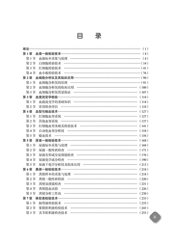 正版现货 临床检验基础案例版 高职检验 高等卫生职业院校课程改革教材陈少华科学出版社9787030465399 - 图2