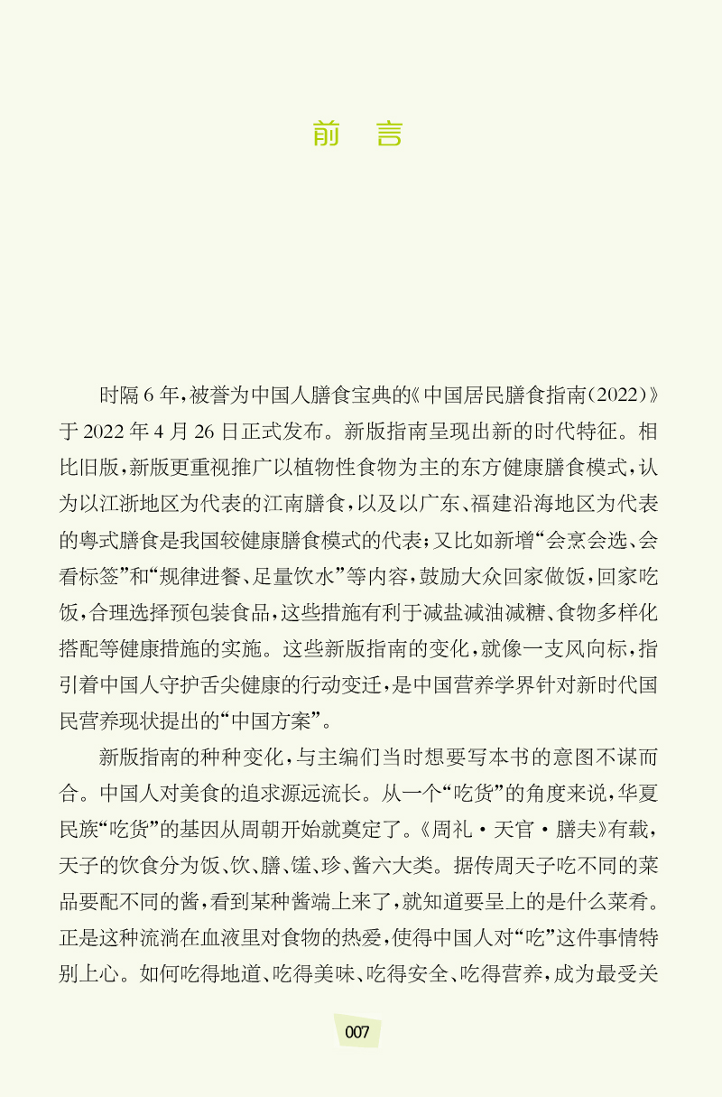 现货正版 公卫食验室 解锁厨房里的健康密码 王慧 陆唯怡 朱静芬 上海科学技术出版社9787547858332