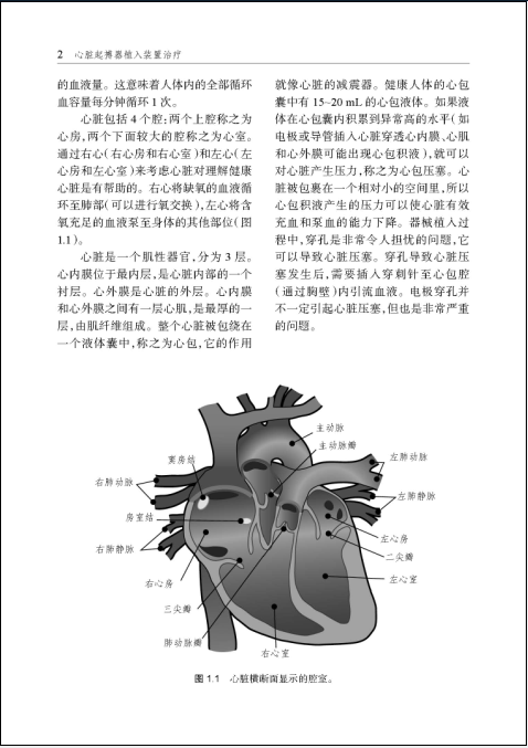 现货 心脏起搏器植入装置治疗外科学临床医学天津科技翻译出版社