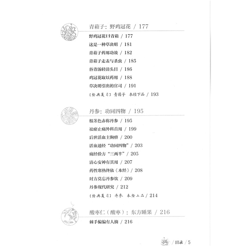 正版现货 发现本草之旅·贰 发现本草之旅 丁兆平  中国医药科技出版社 - 图3