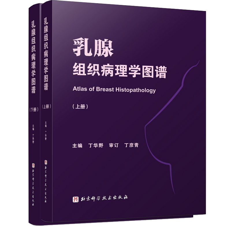 3种4本套外科病理鉴别诊断图谱女性生殖道吕塞尔旺/乳腺组织病理学图谱上下册/Blaustein女性生殖道病理学第7版北京科学技术出版社 - 图1