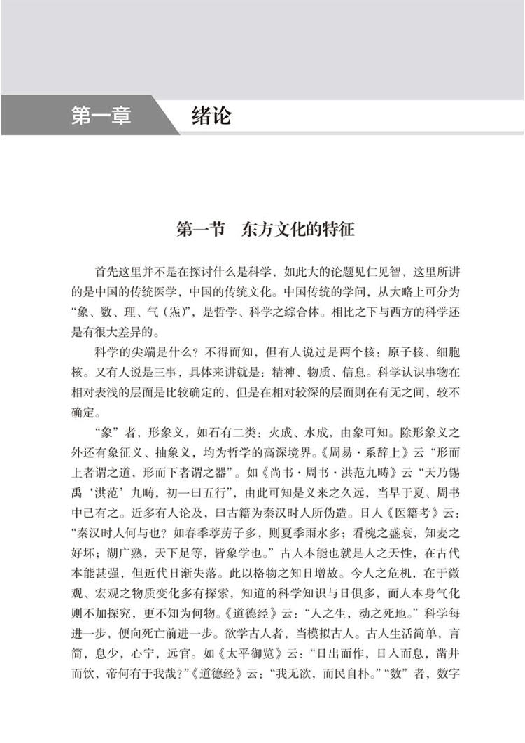 现货正版平装廖厚泽经方临证传心录第2版峨眉学丛书峨眉医学流派丛书赵宇宁李永健人民卫生出版社 9787117359702-图3