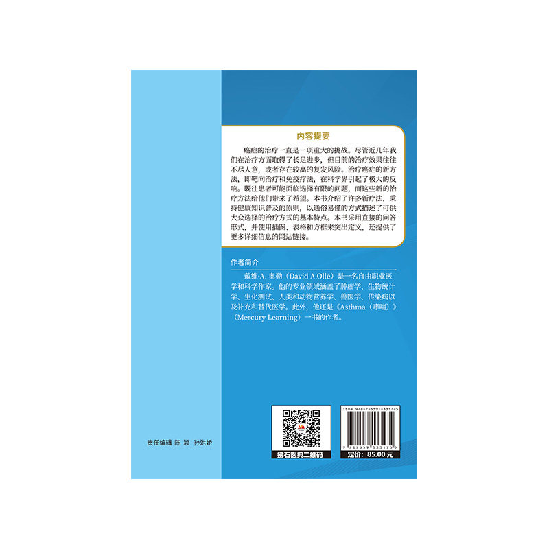 现货 肿瘤免疫疗法和靶向治疗 第二版 第2版 王新星 孙鹏 戴晓萍 辽宁科学技术出版社9787559133175