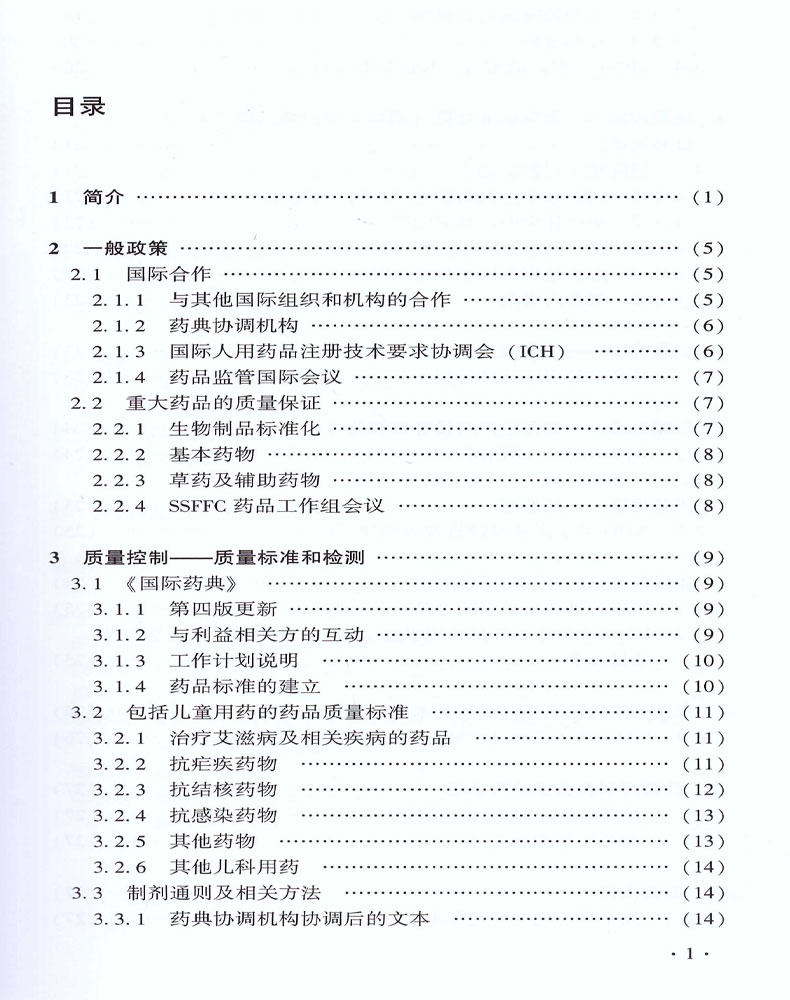 正版现货 世界卫生组织技术报告丛书 世界卫生组织药品标准专家委员会第46次技术报告 中国医药科技出版社 - 图1