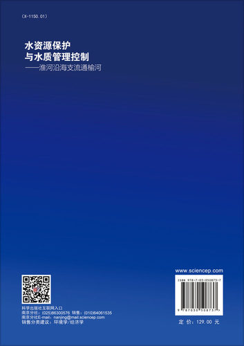 正版现货 水资源保护与水质管理控制—淮河沿海支流通榆河 许崇正著 科学出版社 - 图0