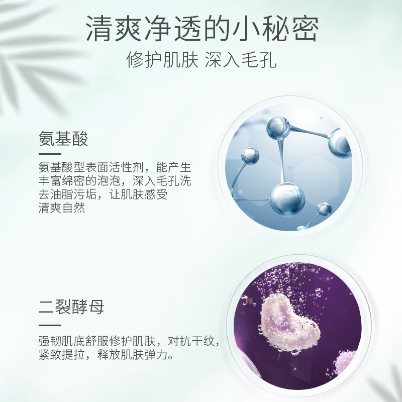 二裂酵母氨基酸洗面奶女男补水保湿控油深层清洁毛孔黑头洁面乳 二裂酵母氨基酸洗面奶女男补水保湿控油深层清洁毛孔黑头洁面乳
