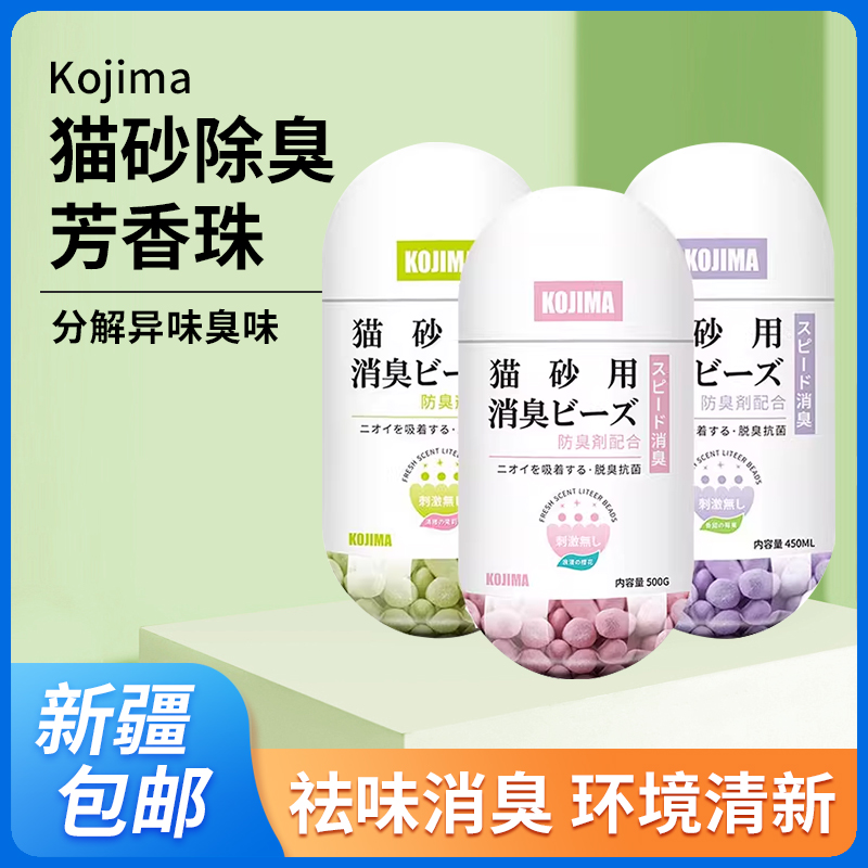 日本kojima猫砂消臭珠除臭珠 除臭抑菌神器每月一瓶猫砂伴侣450ML - 图0