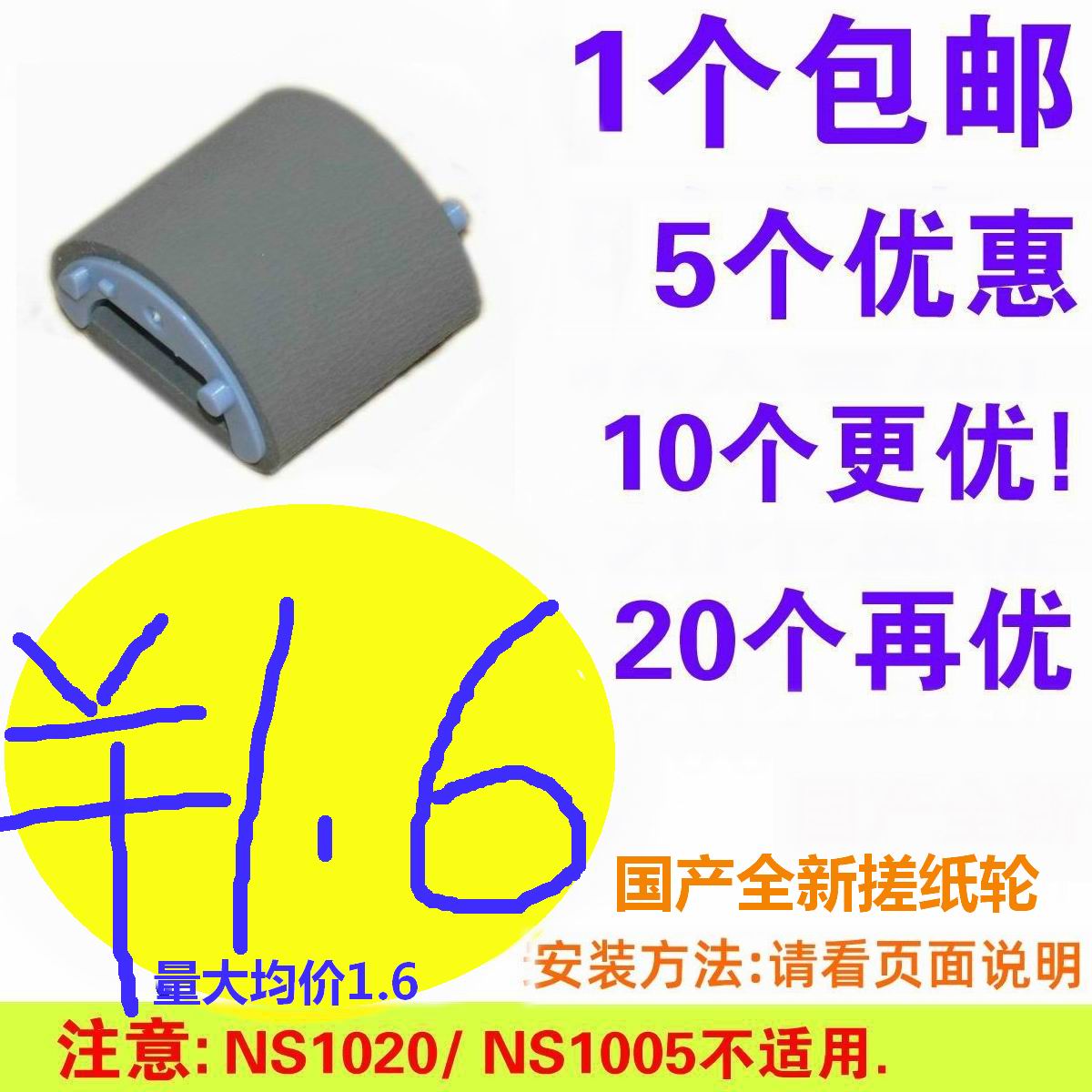 搓纸轮适用惠普HP1010 1018 1020 1020plus 1022 M1005MFP 打印机 - 图1